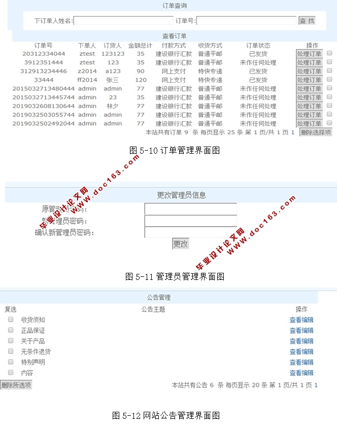 商丘市网上白酒订购网站的设计与实现(PHP,MySQL)
