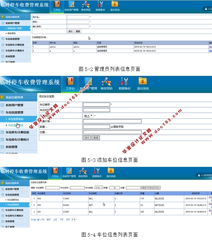 临时停车收费管理系统的设计与实现(MySQL)