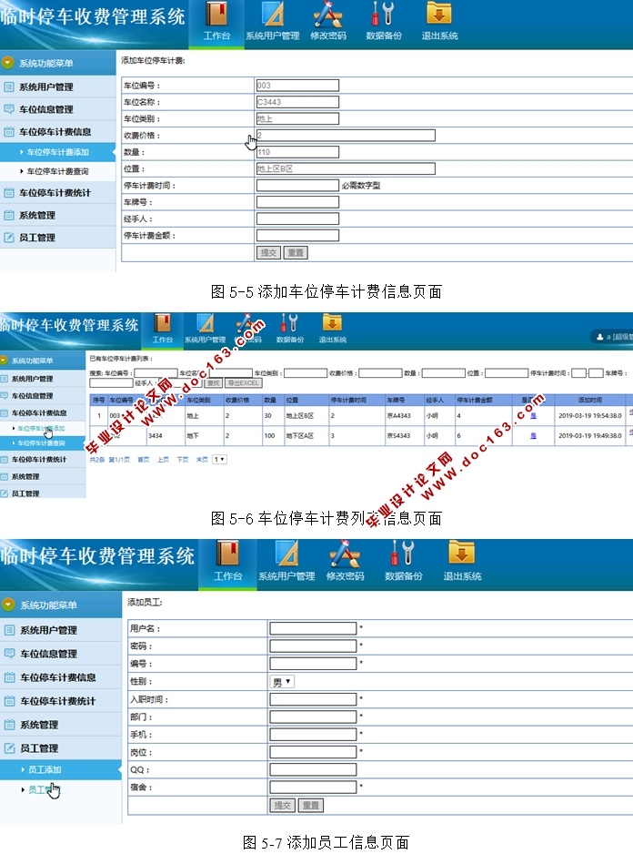 临时停车收费管理系统的设计与实现(MySQL)