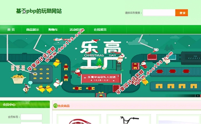 基于PHP的玩酷(玩具)网站的设计与实现(MySQL)