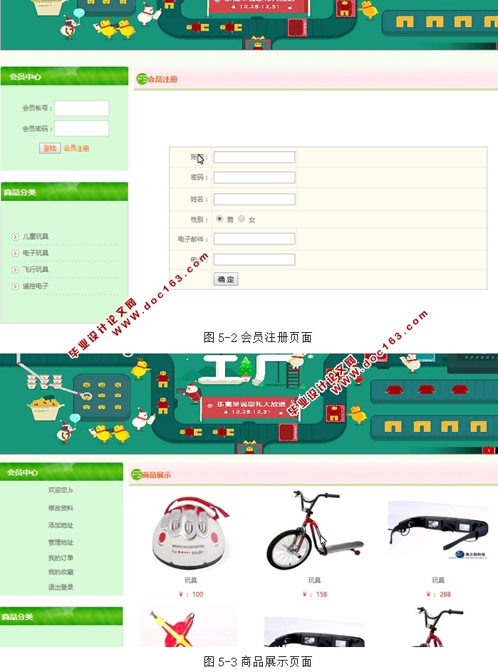 基于PHP的玩酷(玩具)网站的设计与实现(MySQL)