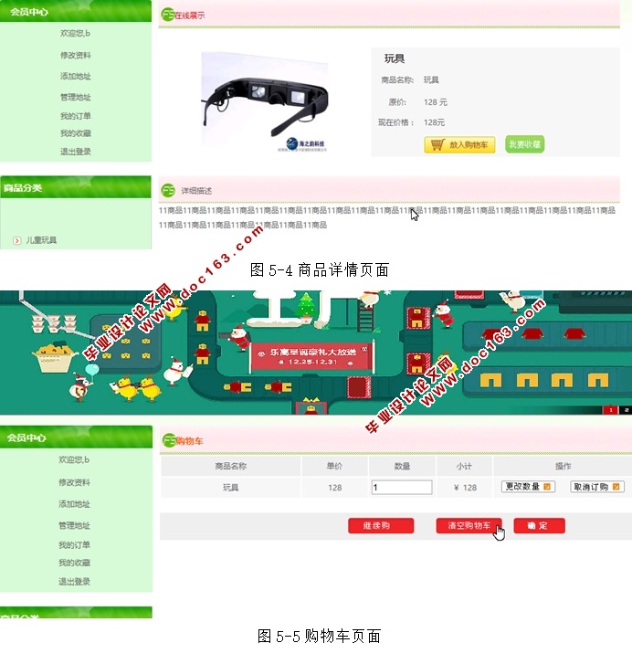 基于PHP的玩酷(玩具)网站的设计与实现(MySQL)