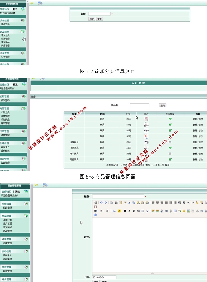 基于PHP的玩酷(玩具)网站的设计与实现(MySQL)