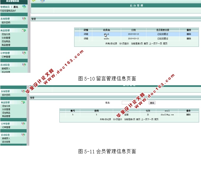 基于PHP的玩酷(玩具)网站的设计与实现(MySQL)
