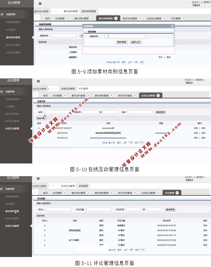 多媒体素材管理系统的设计与实现(JSP,MVC,Selevt,MySQL)