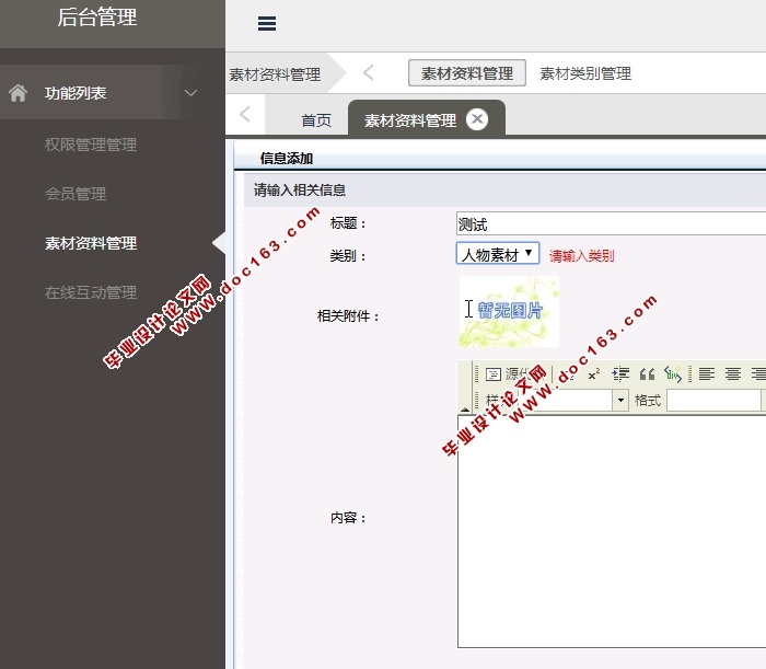 多媒体素材管理系统的设计与实现(JSP,MVC,Selevt,MySQL)