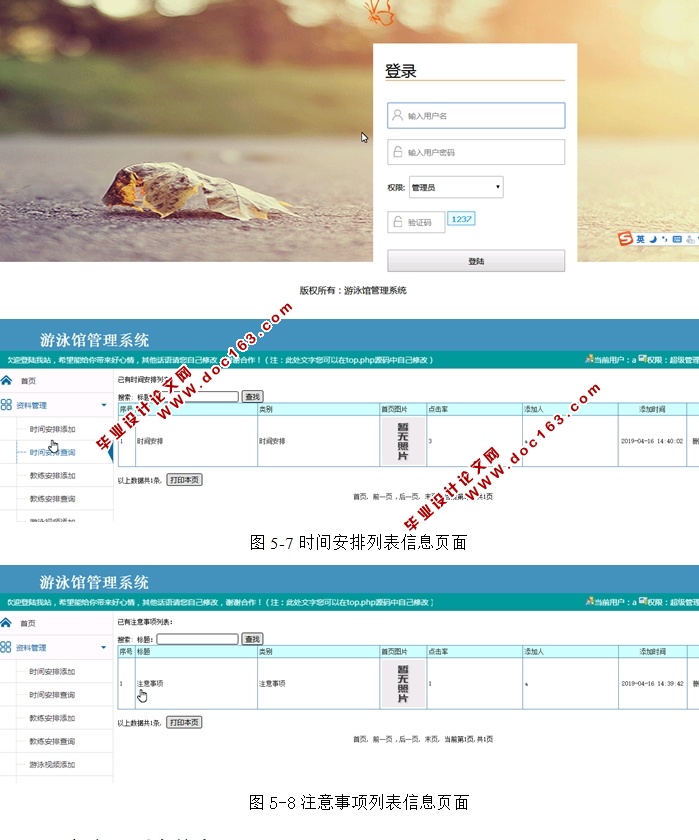 游泳馆管理系统的设计与实现(php,MySQL)