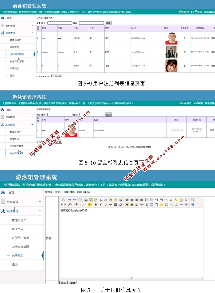 游泳馆管理系统的设计与实现(php,MySQL)