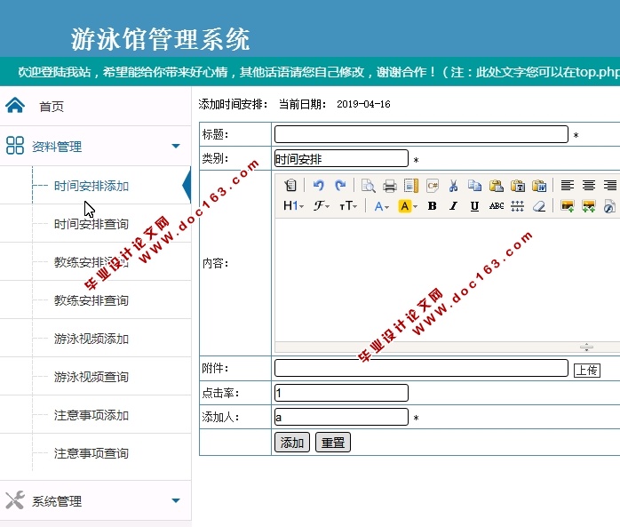 游泳馆管理系统的设计与实现(php,MySQL)