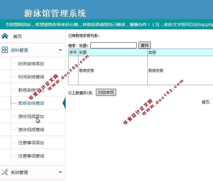 游泳馆管理系统的设计与实现(php,MySQL)