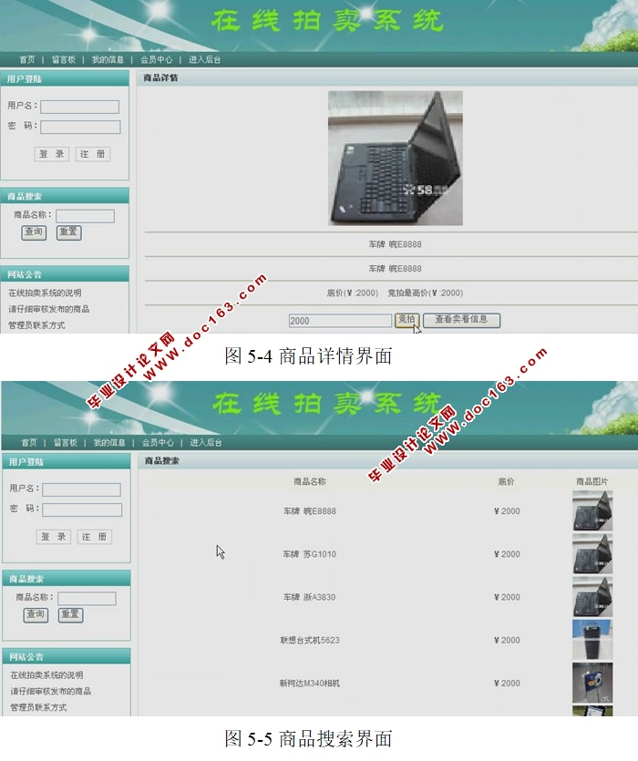 网上在线拍卖系统的设计与实现(JSP,SQLServer)