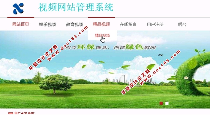 基于PHP的视频网站的设计与实现(MySQL)
