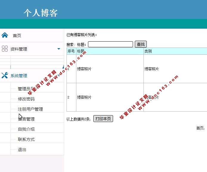 基于PHP的个人博客网站的设计与实现(MySQL)