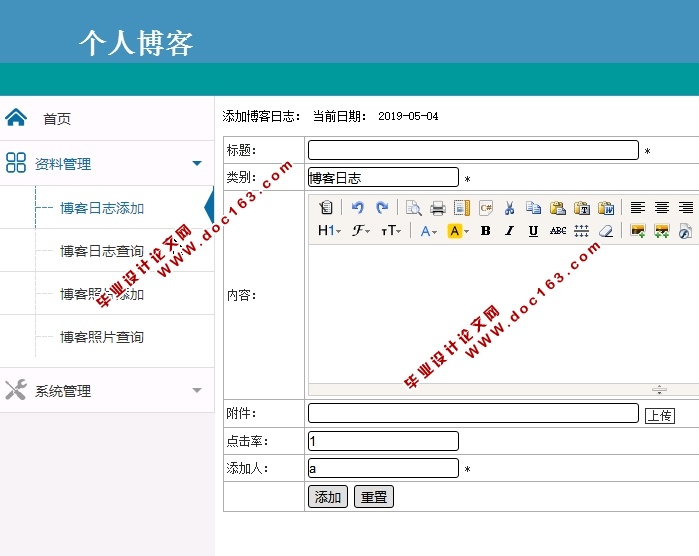 基于PHP的个人博客网站的设计与实现(MySQL)