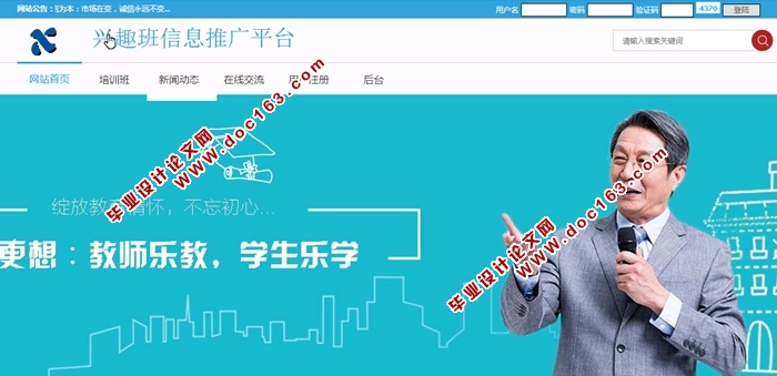兴趣班信息推广平台的设计与实现(PHP,MySQL)
