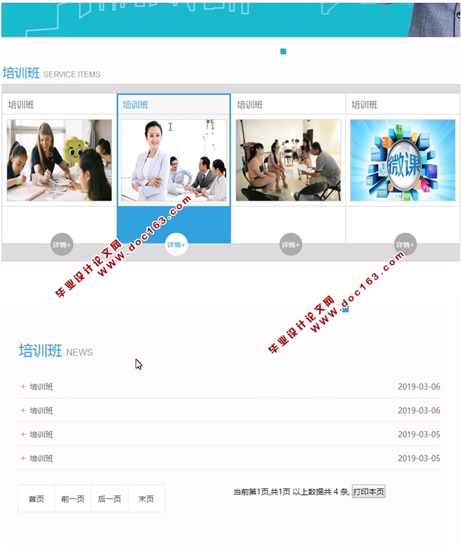 兴趣班信息推广平台的设计与实现(PHP,MySQL)