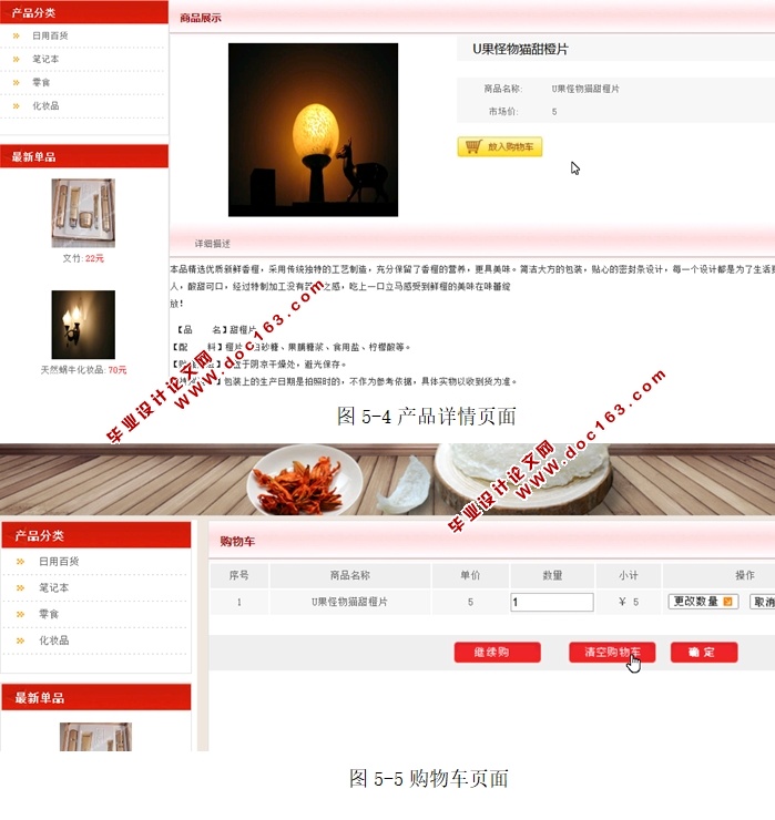 基于PHP技术的网上超市(购物)系统的设计与实现(MySQL)