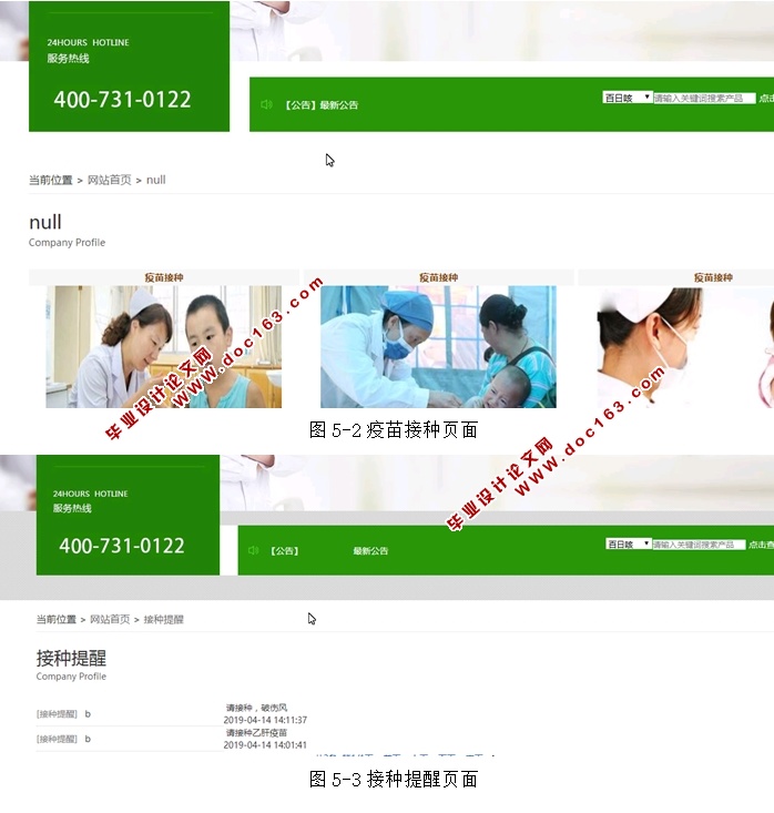 儿童疫苗接种提醒系统的设计与实现(JSP,MVC,Selevt,MySQL)
