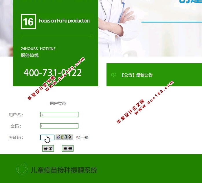 儿童疫苗接种提醒系统的设计与实现(JSP,MVC,Selevt,MySQL)
