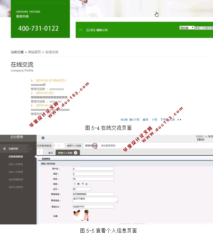 儿童疫苗接种提醒系统的设计与实现(JSP,MVC,Selevt,MySQL)