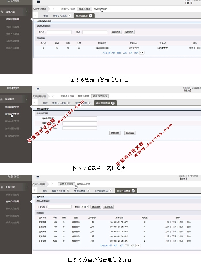 儿童疫苗接种提醒系统的设计与实现(JSP,MVC,Selevt,MySQL)