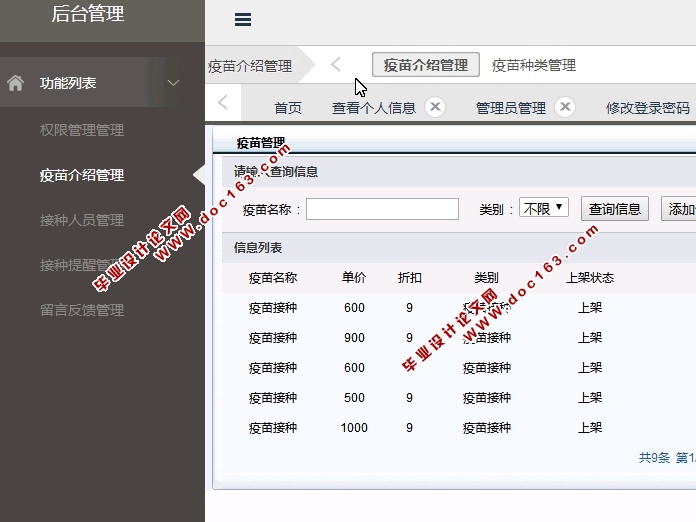 儿童疫苗接种提醒系统的设计与实现(JSP,MVC,Selevt,MySQL)
