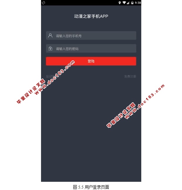 基于安卓Android的动漫之家手机APP的设计与实现(MySQL)