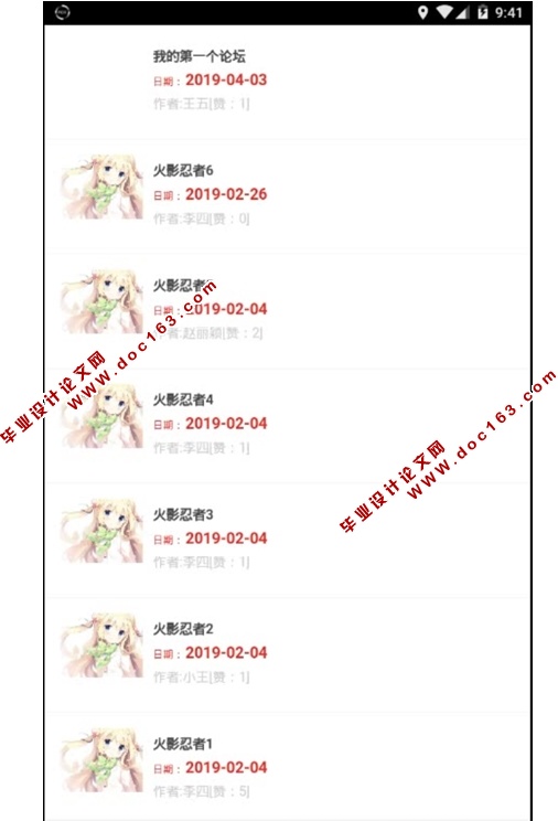 基于安卓Android的动漫之家手机APP的设计与实现(MySQL)