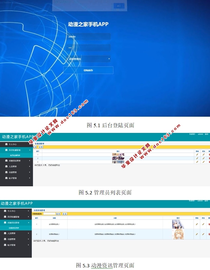 基于安卓Android的动漫之家手机APP的设计与实现(MySQL)