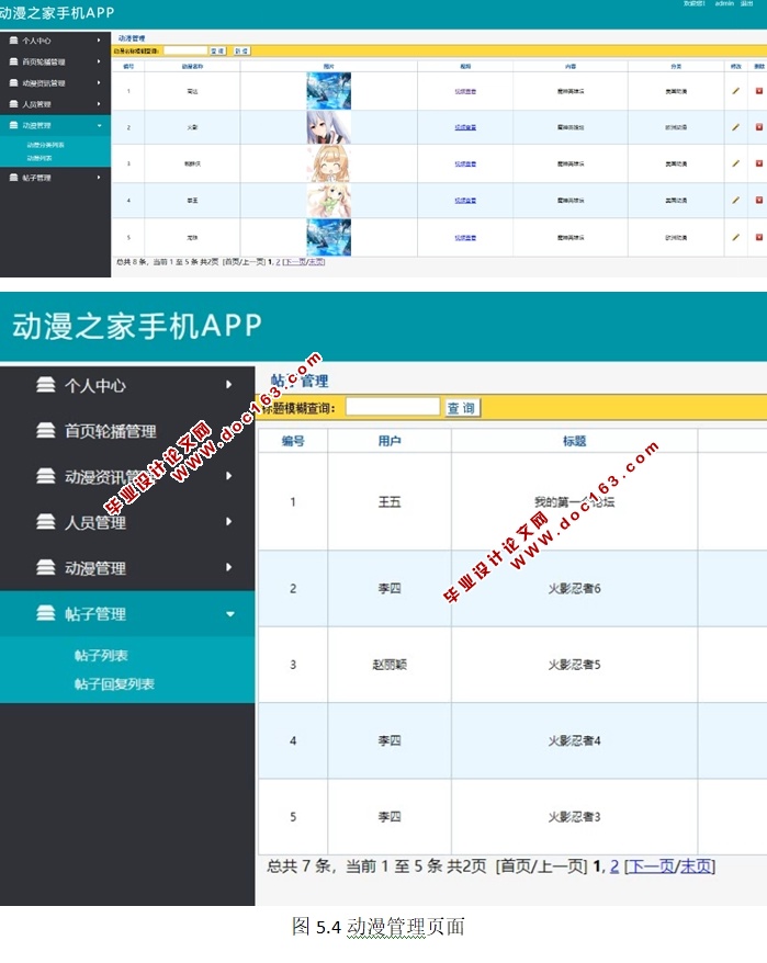 基于安卓Android的动漫之家手机APP的设计与实现(MySQL)
