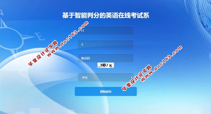 基于智能判分的英语在线考试系统的设计与实现(SSM,MySQL)