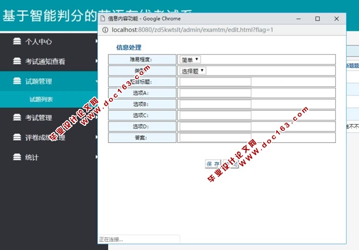 基于智能判分的英语在线考试系统的设计与实现(SSM,MySQL)