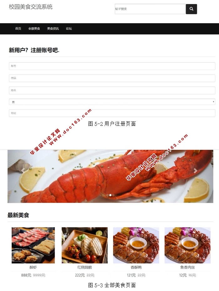 基于推荐系统的校园美食交流系统的设计与开发(JSP,MySQL)