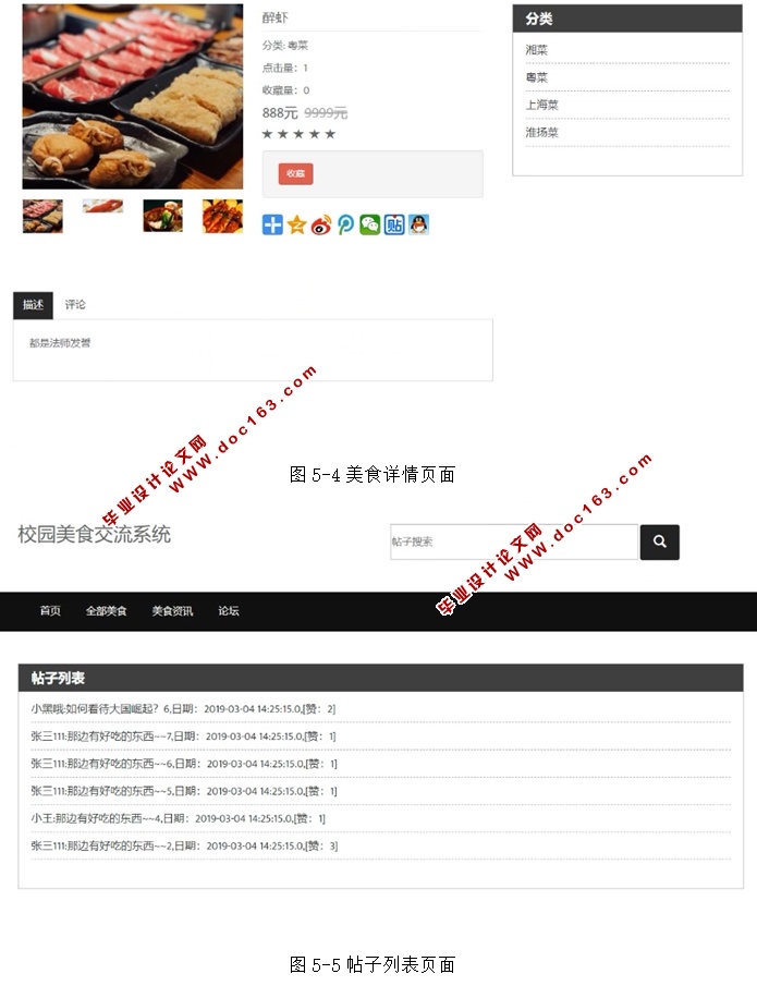 基于推荐系统的校园美食交流系统的设计与开发(JSP,MySQL)