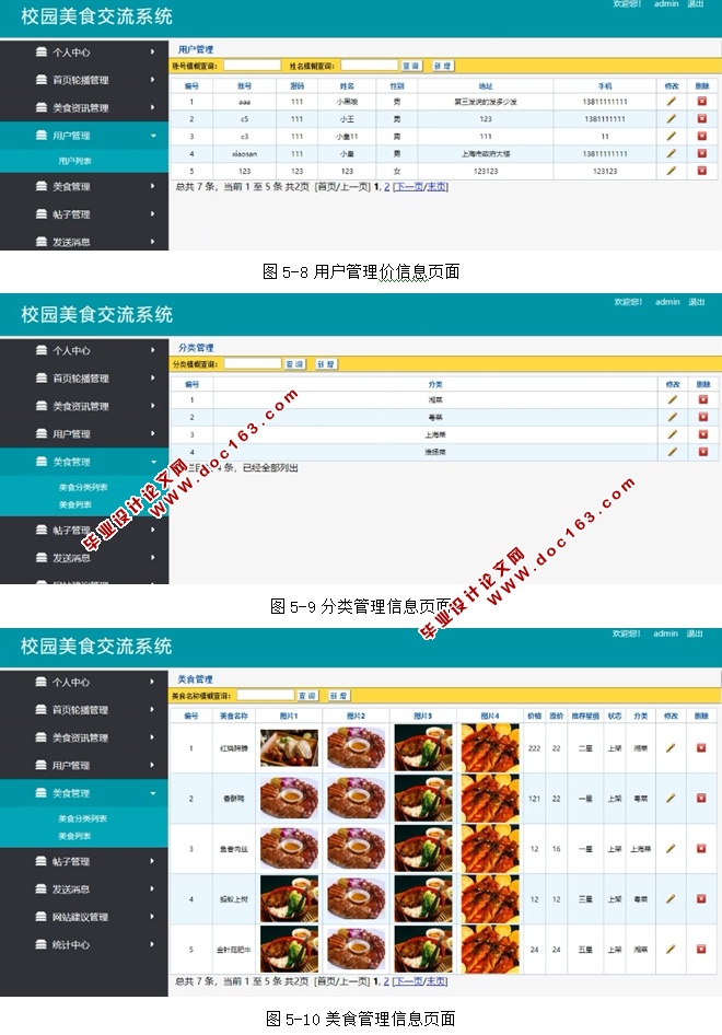 基于推荐系统的校园美食交流系统的设计与开发(JSP,MySQL)