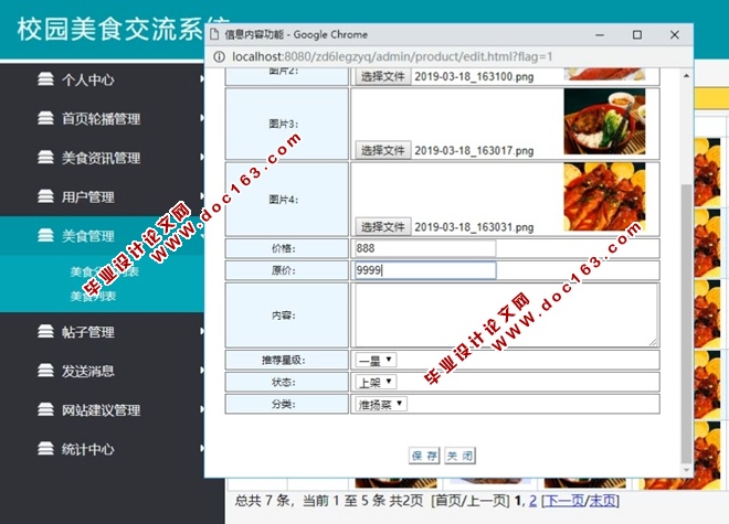 基于推荐系统的校园美食交流系统的设计与开发(JSP,MySQL)