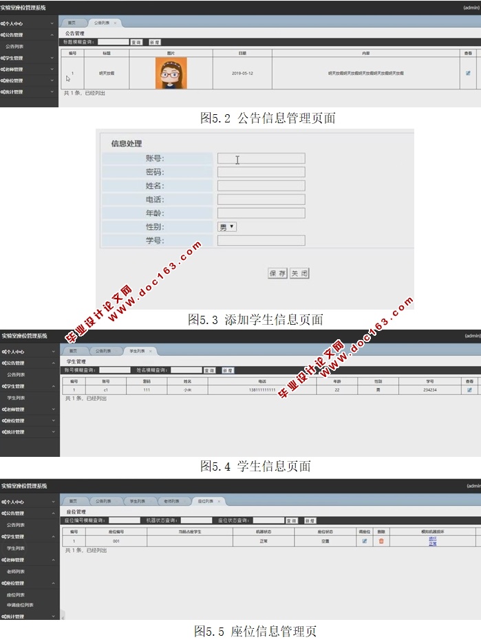 实验室座位管理系统的设计与实现(JSP,Spring,MVC,MySQL)