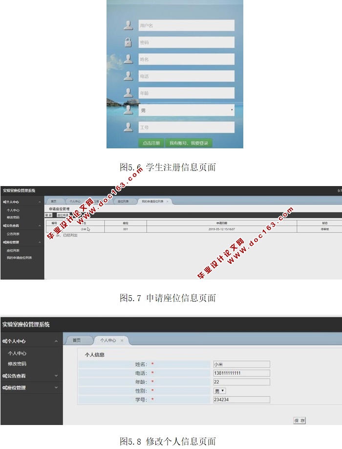 实验室座位管理系统的设计与实现(JSP,Spring,MVC,MySQL)