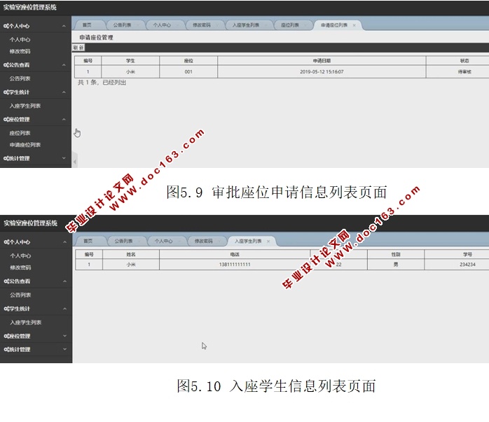 实验室座位管理系统的设计与实现(JSP,Spring,MVC,MySQL)