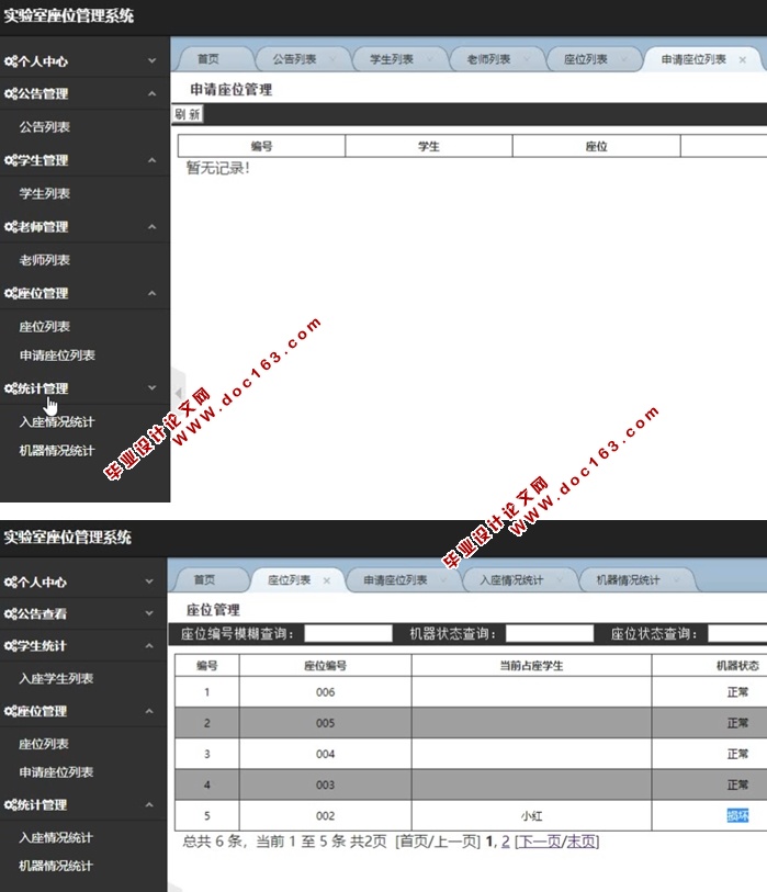实验室座位管理系统的设计与实现(JSP,Spring,MVC,MySQL)