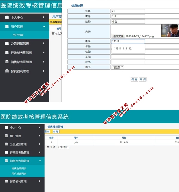 医院绩效考核管理信息系统的设计与实现(Springmvc,MySQL)