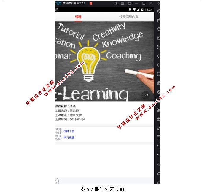 基于安卓Android的在线课程管理系统的设计与实现(MySQL)
