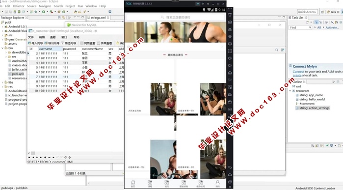 基于安卓Android的健身app系统的设计与实现(MySQL)