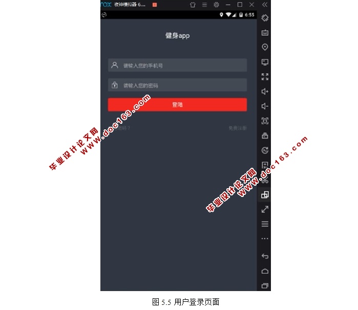 基于安卓Android的健身app系统的设计与实现(MySQL)