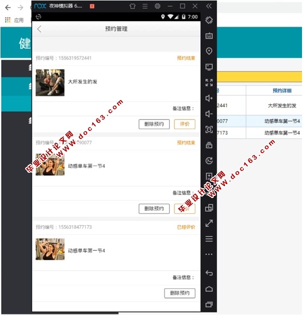 基于安卓Android的健身app系统的设计与实现(MySQL)