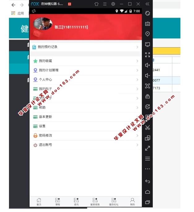 基于安卓Android的健身app系统的设计与实现(MySQL)