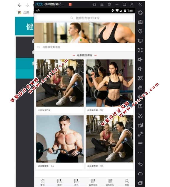 基于安卓Android的健身app系统的设计与实现(MySQL)