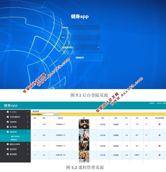 基于安卓Android的健身app系统的设计与实现(MySQL)