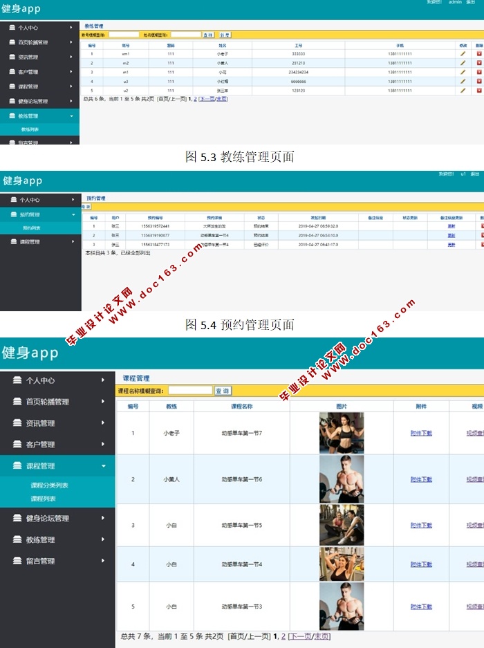 基于安卓Android的健身app系统的设计与实现(MySQL)