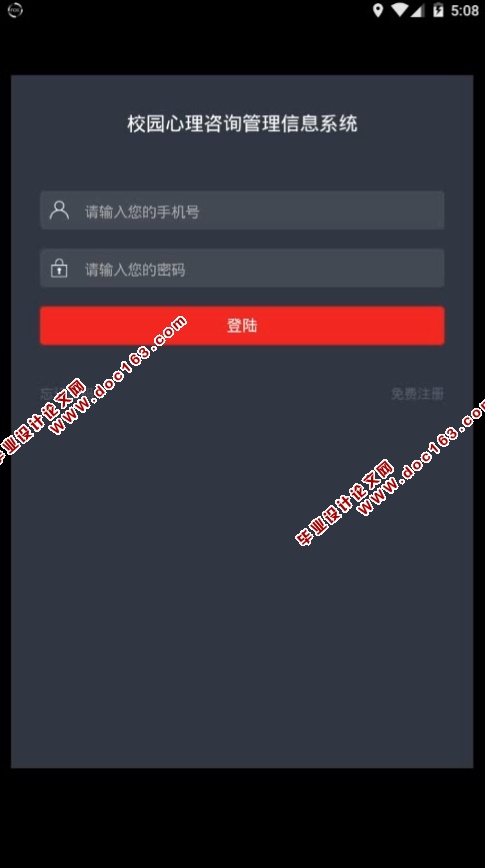 基于安卓Android校园心理咨询管理信息系统的设计与实现(MySQL)